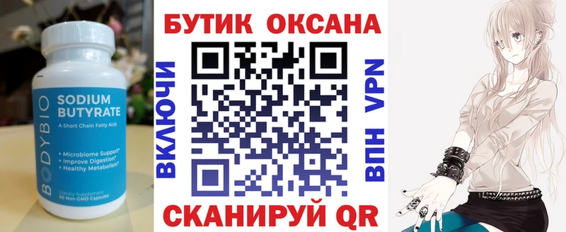 БУТИРАТ бутик  Купить где  Инсар 