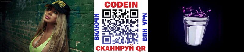 Купить где Инсар Codein Purple Drank